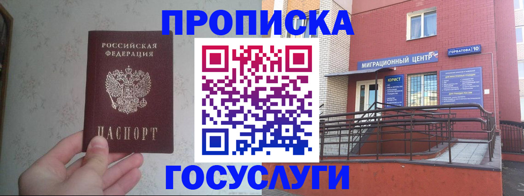 прописка иностранных граждан в Богородицке