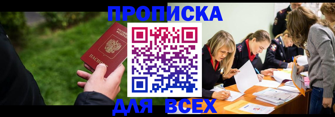 временная регистрация для школы в Богородицке